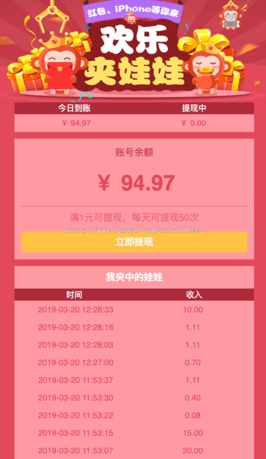 非常火热的薇信夹娃哇抓候子賺钱游戏程序源码,带三级分销功能和第三方接口,带安装教