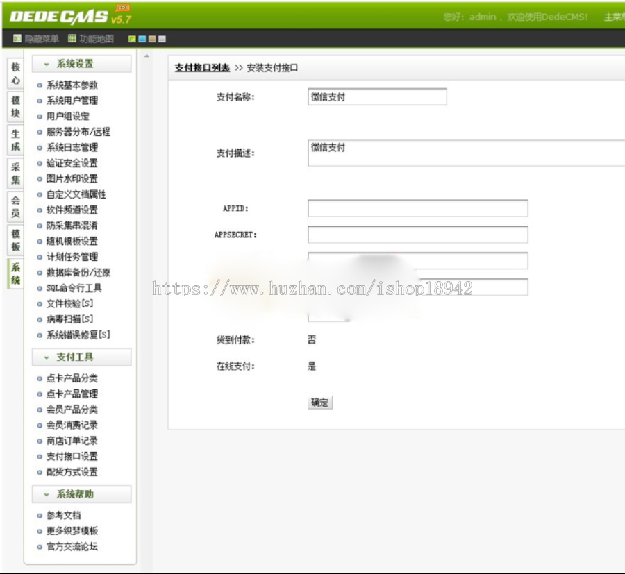 dede精仿模板工坊整站源码（带独立手机端+会员功能+支付接口）装好即运营