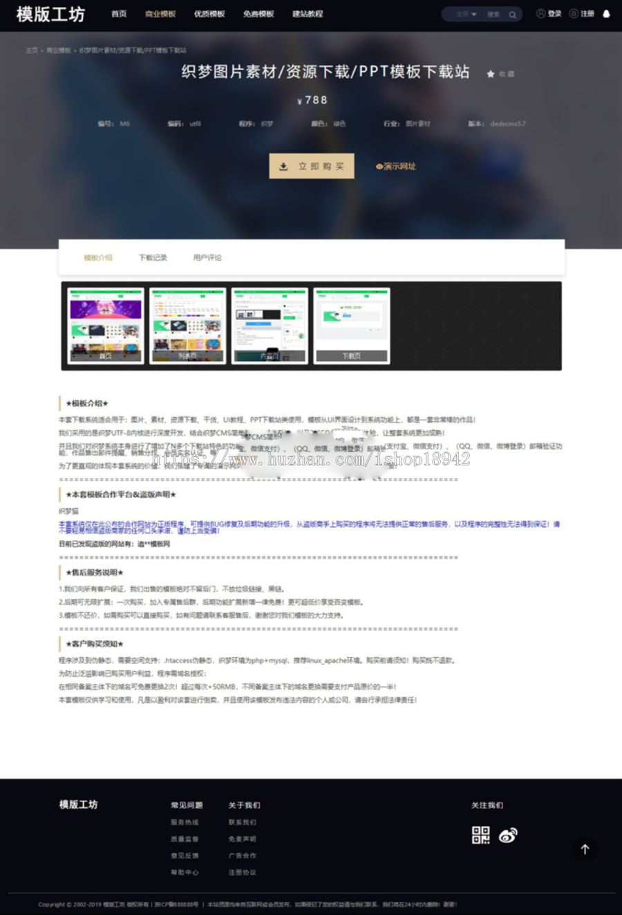 dede精仿模板工坊整站源码（带独立手机端+会员功能+支付接口）装好即运营