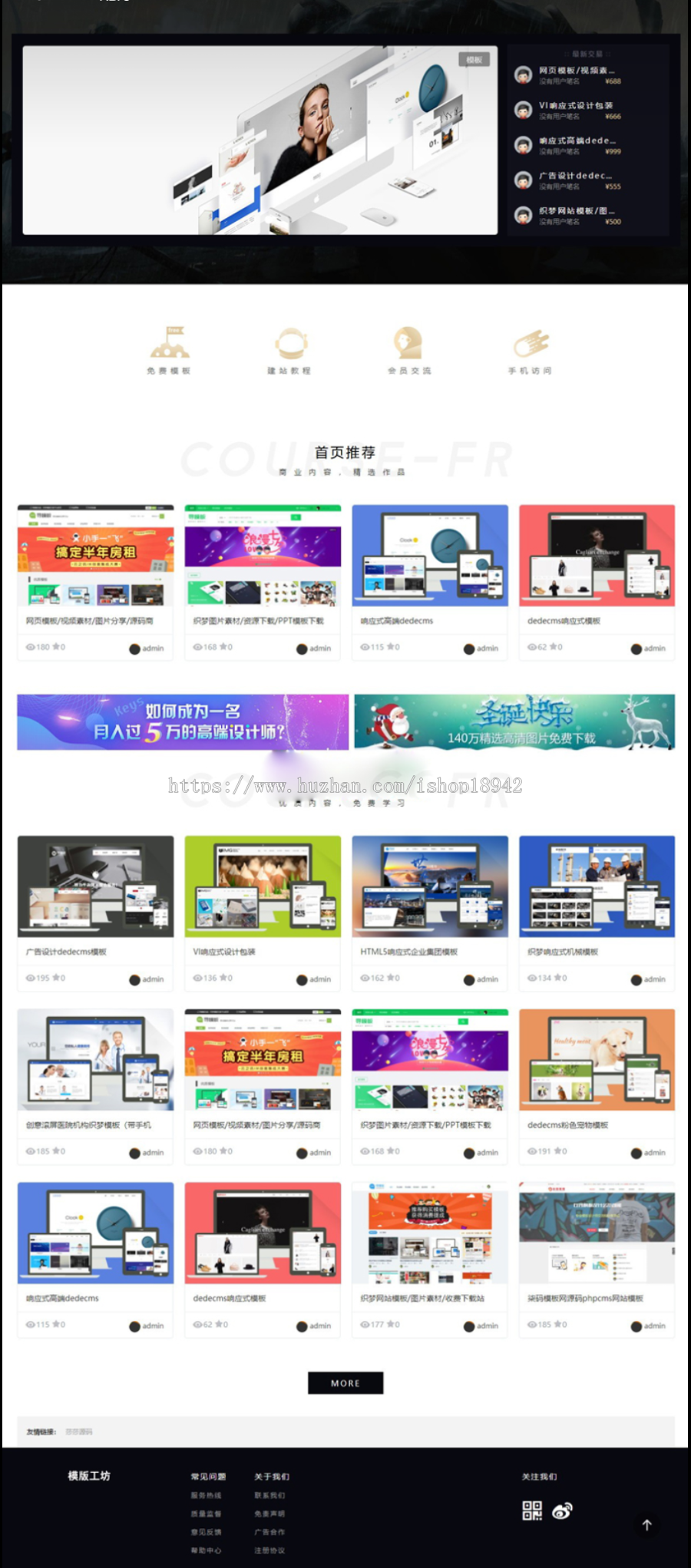 dede精仿模板工坊整站源码（带独立手机端+会员功能+支付接口）装好即运营