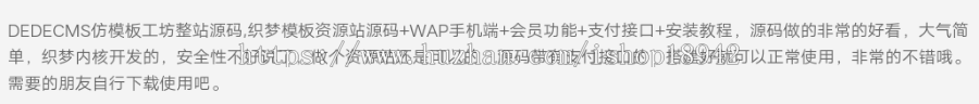 dede精仿模板工坊整站源码（带独立手机端+会员功能+支付接口）装好即运营