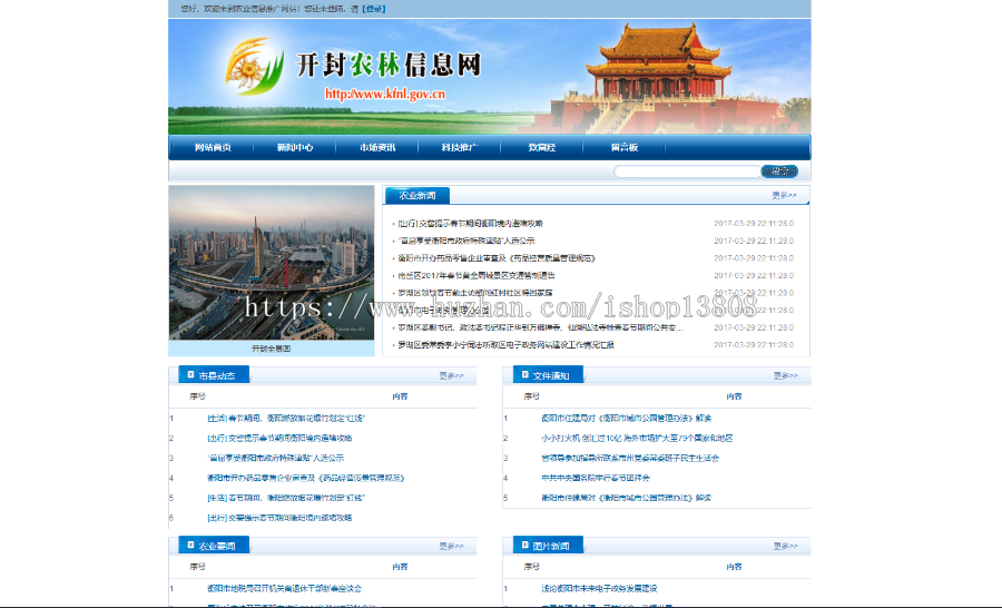 Java 基于ssh开封市农业信息网站源码+数据库