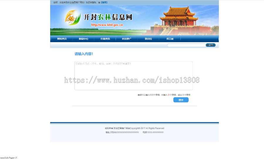 Java 基于ssh开封市农业信息网站源码+数据库