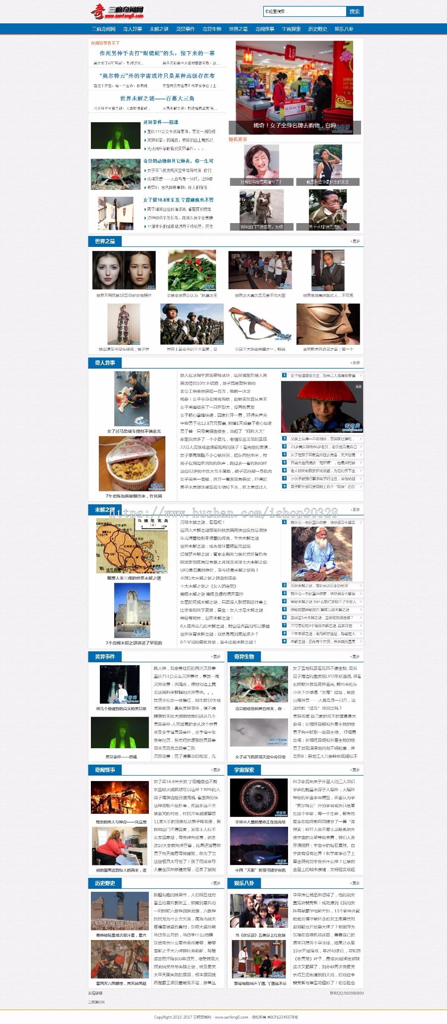 织梦蓝色奇闻异事文章资讯娱乐新闻网