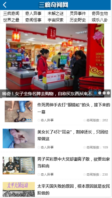 织梦蓝色奇闻异事文章资讯娱乐新闻网