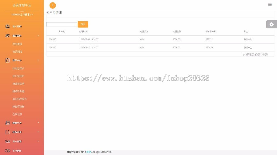 双轨直销系统带虚拟币消费商城