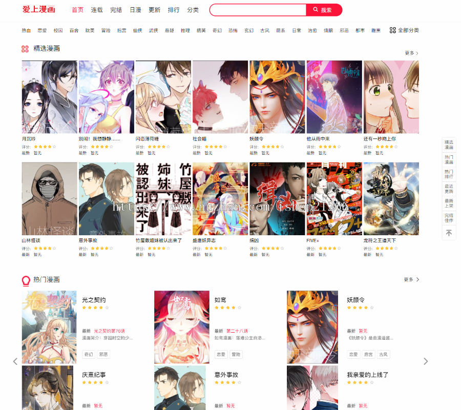 【新】帝国cms7.5仿土豪漫画模板源码+手机版+评论插件（安装无误后送采集）韩漫 