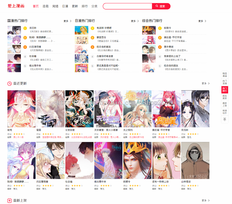 【新】帝国cms7.5仿土豪漫画模板源码+手机版+评论插件（安装无误后送采集）韩漫 