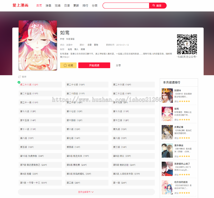 【新】帝国cms7.5仿土豪漫画模板源码+手机版+评论插件（安装无误后送采集）韩漫 