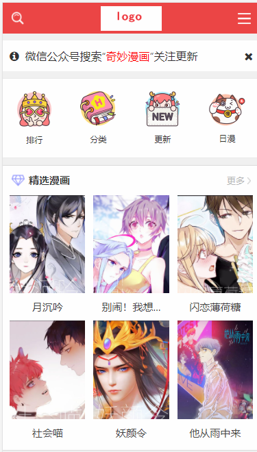 【新】帝国cms7.5仿土豪漫画模板源码+手机版+评论插件（安装无误后送采集）韩漫 
