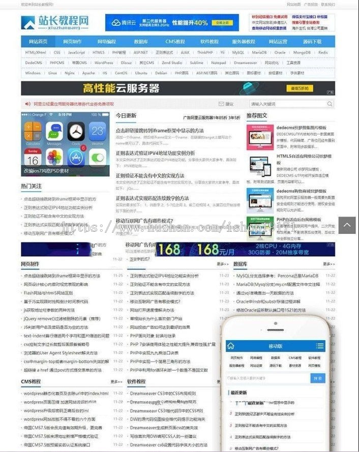 【带手机端】资源教程下载网 素材下载站织梦模板+全部数据安装即可使用