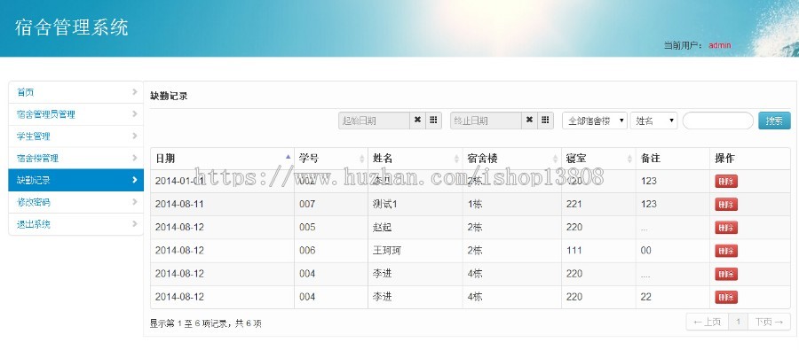 JavaWeb校园宿舍管理系统 
