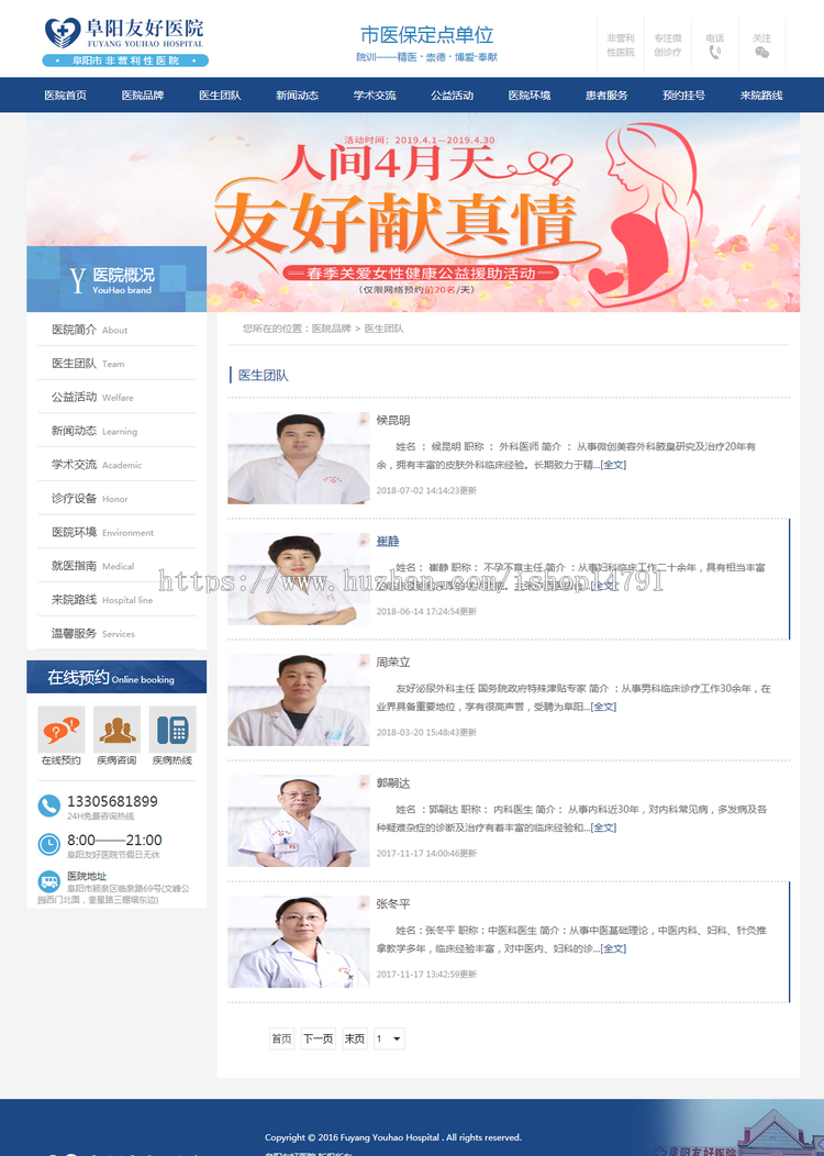 医院网站源码人民医院网站源码综合医院网站程序