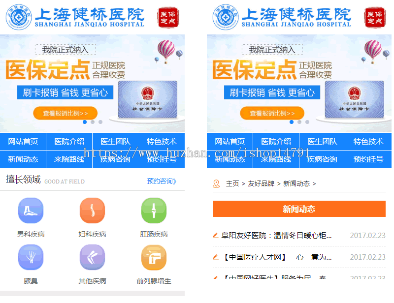 医院网站源码人民医院网站源码综合医院网站程序