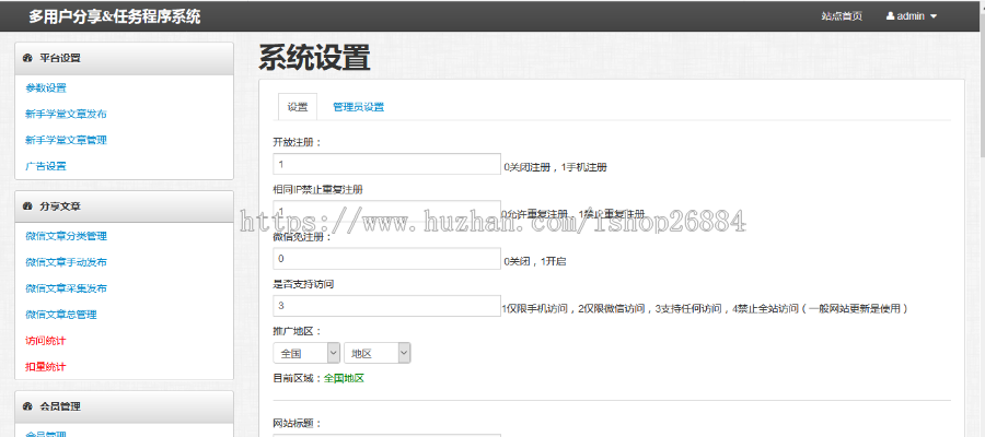 [PHP]微信转发赚钱文章源码+威客任务系统源码，解密开源支持二开