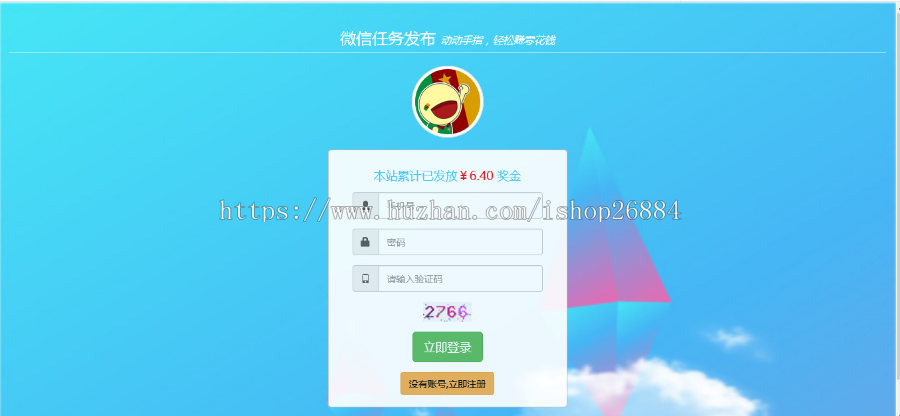 [PHP]微信转发赚钱文章源码+威客任务系统源码，解密开源支持二开