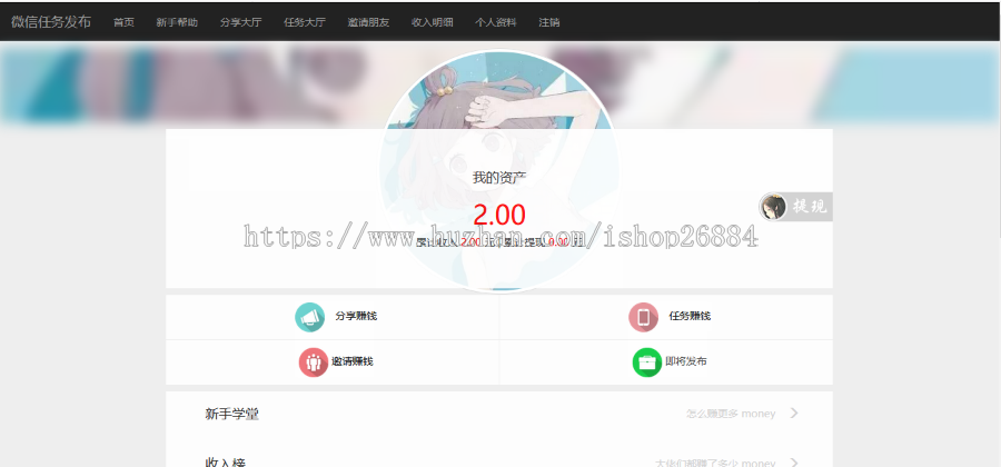 [PHP]微信转发赚钱文章源码+威客任务系统源码，解密开源支持二开