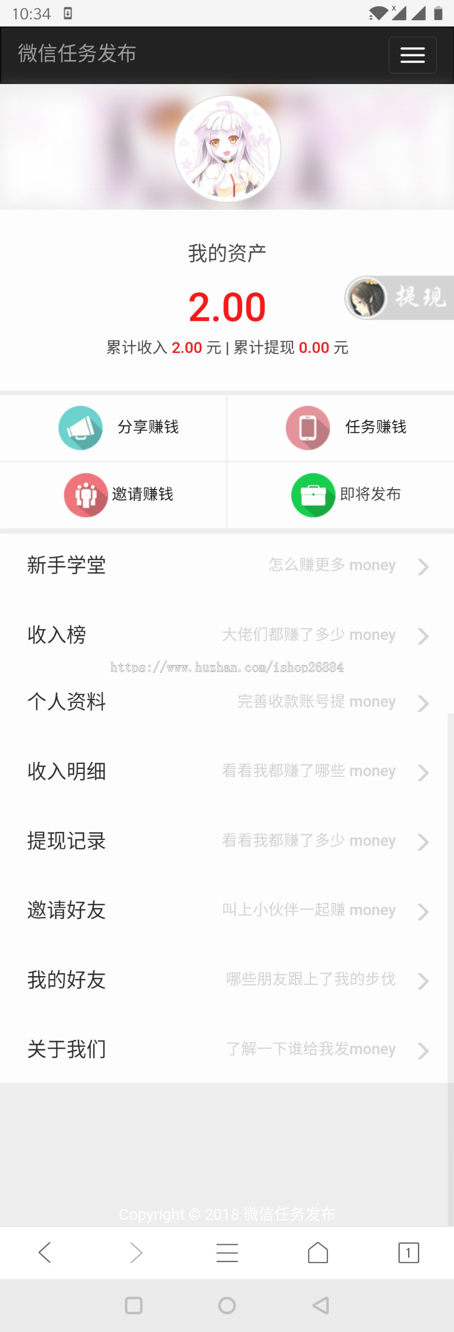 [PHP]微信转发赚钱文章源码+威客任务系统源码，解密开源支持二开