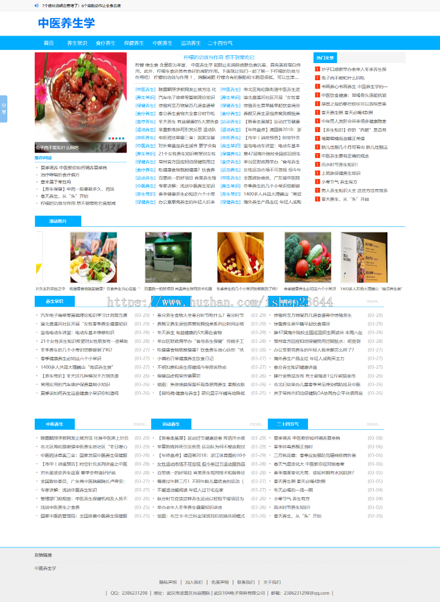 dedecms织梦养生资讯网站/带手机端 