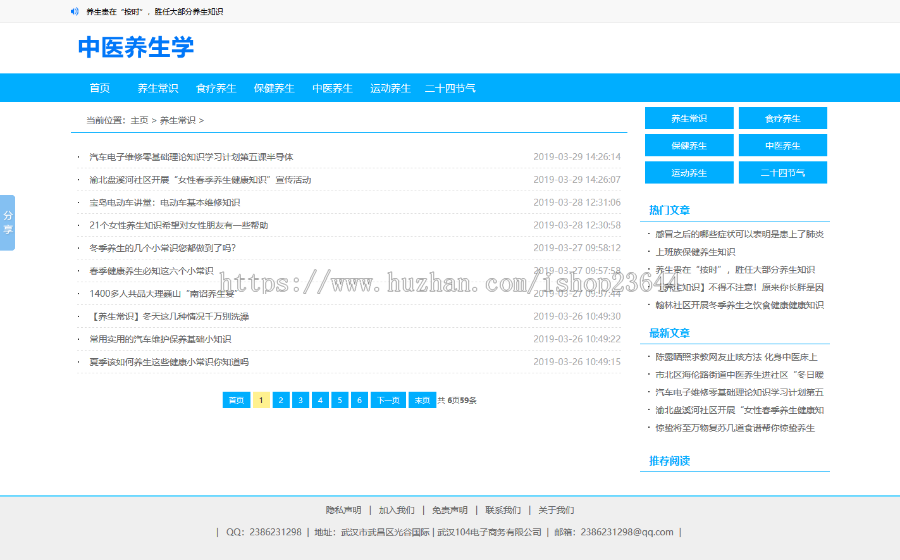 dedecms织梦养生资讯网站/带手机端 
