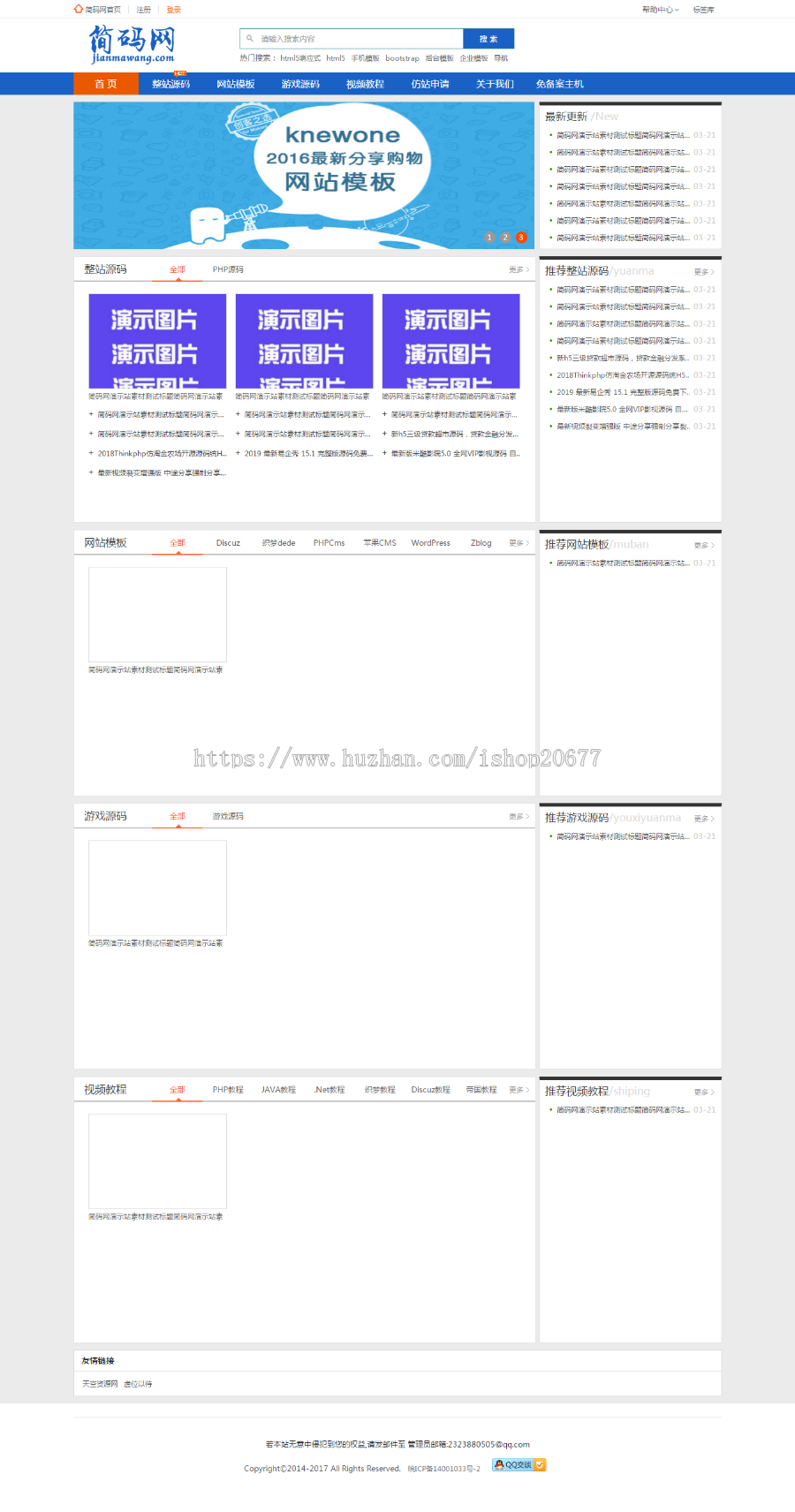 蓝色版本仿素材火资源下载站源码