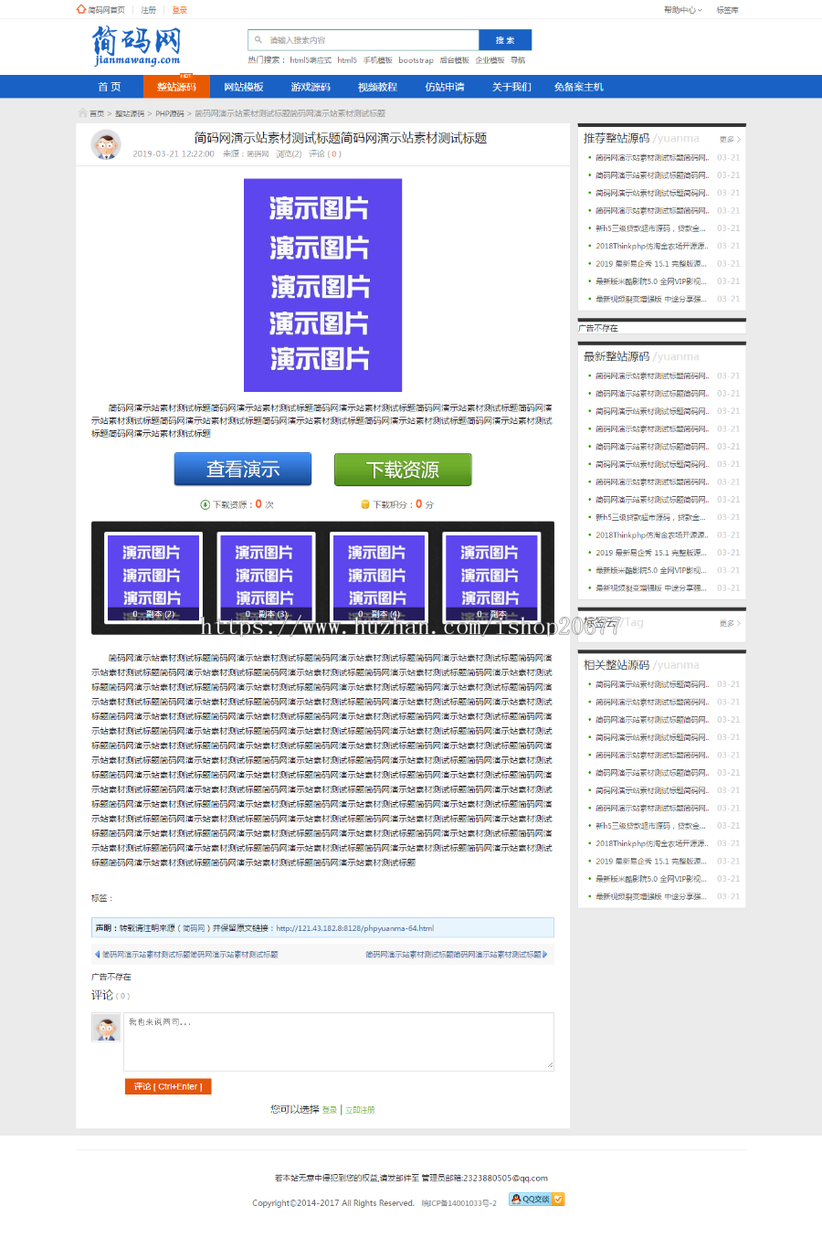 蓝色版本仿素材火资源下载站源码