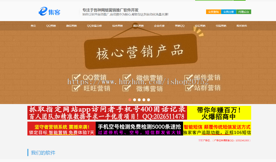集客网络营销推广软件下载网站源码大气新云ASP系统