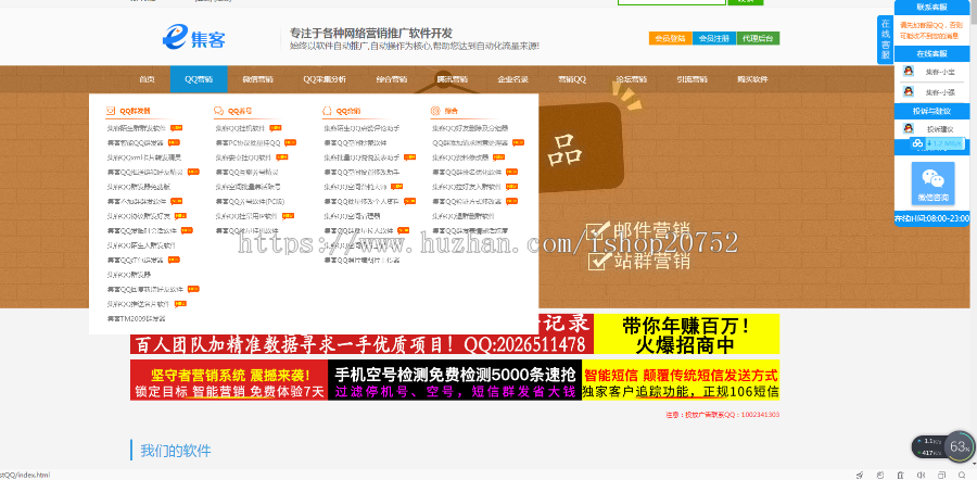 集客网络营销推广软件下载网站源码大气新云ASP系统