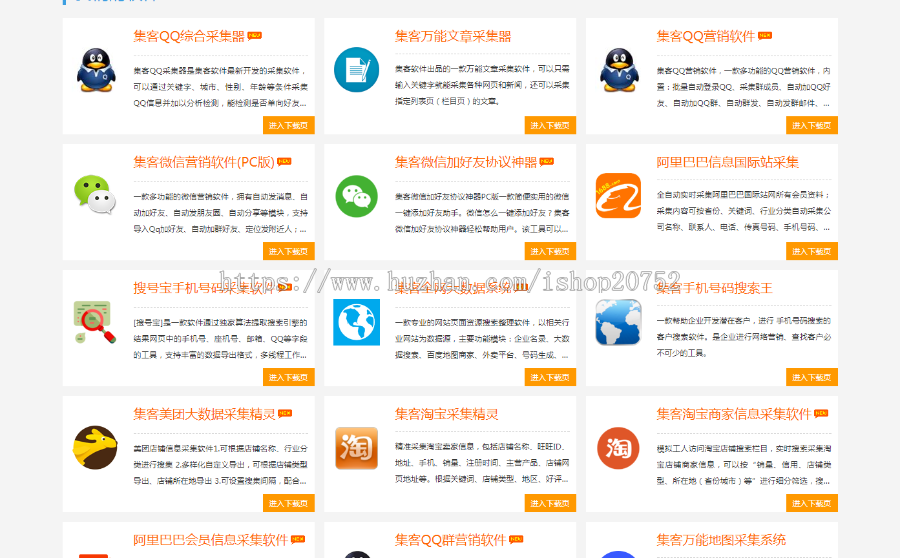集客网络营销推广软件下载网站源码大气新云ASP系统