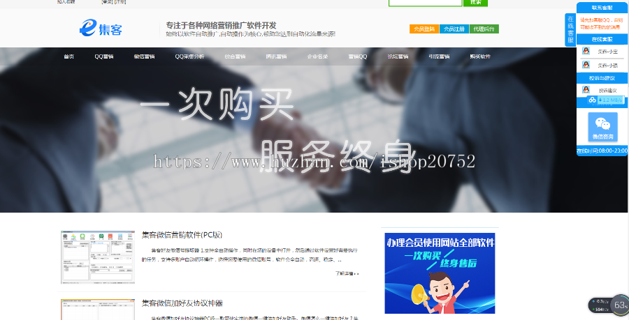 集客网络营销推广软件下载网站源码大气新云ASP系统