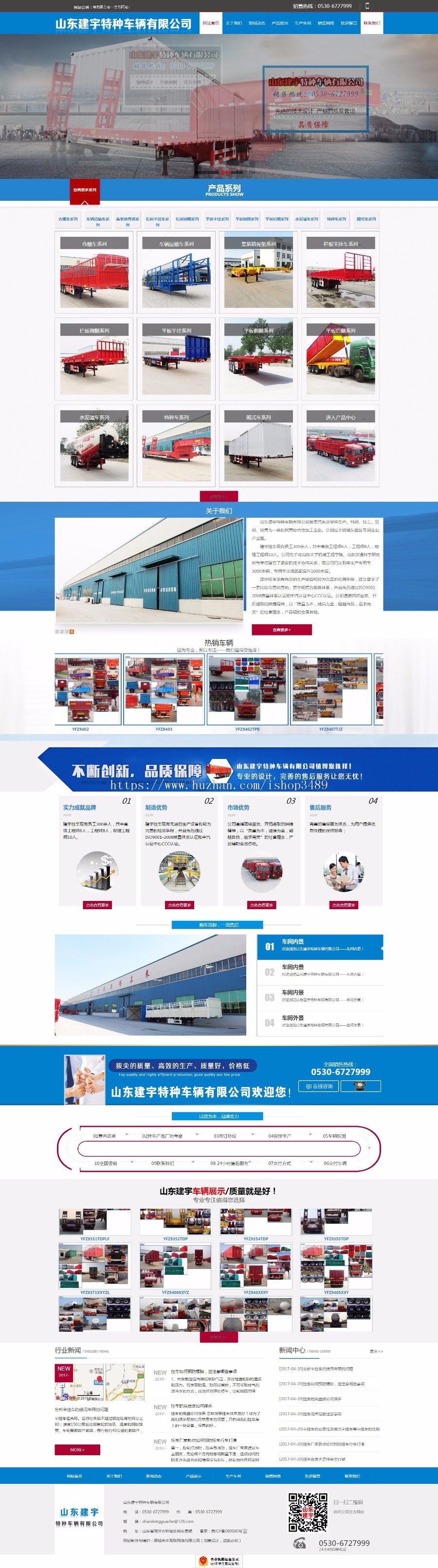 【整站打包+手机版+生成静态】挂车、油罐车、半挂车山东建宇特种车辆有限公司网站