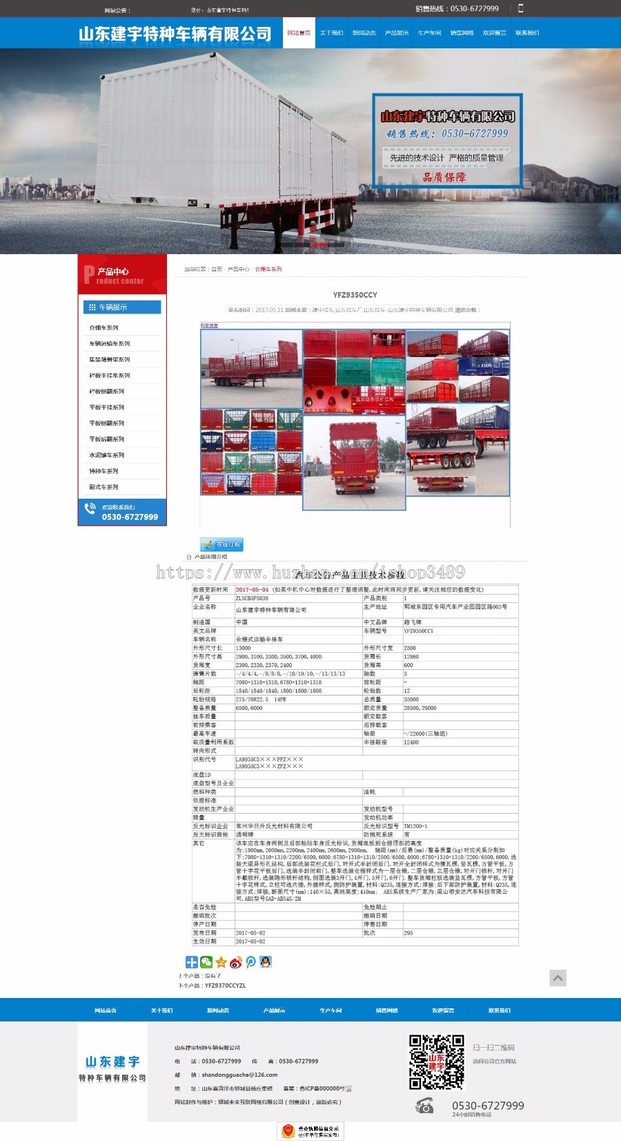 【整站打包+手机版+生成静态】挂车、油罐车、半挂车山东建宇特种车辆有限公司网站