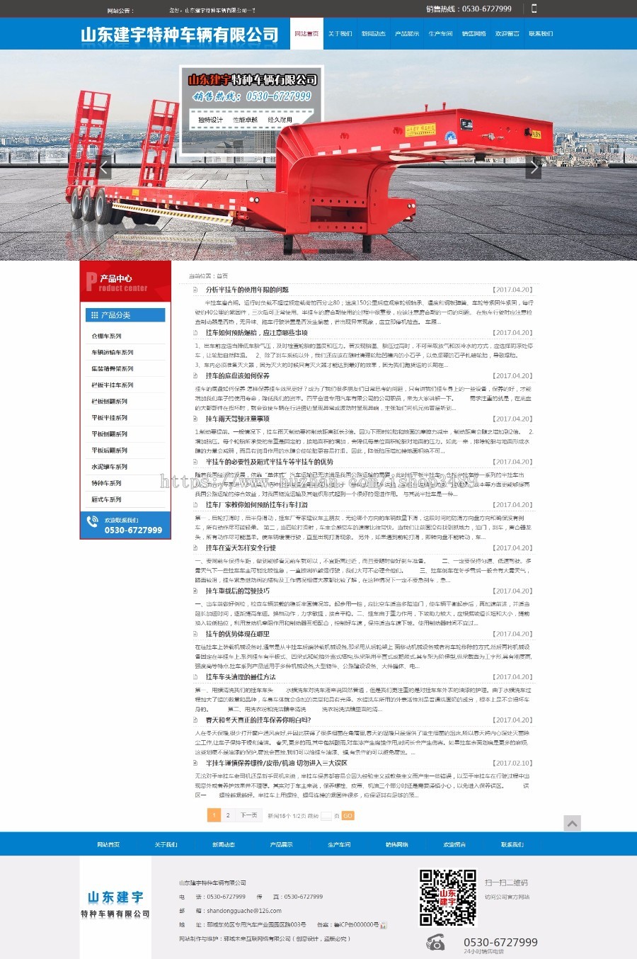 【整站打包+手机版+生成静态】挂车、油罐车、半挂车山东建宇特种车辆有限公司网站