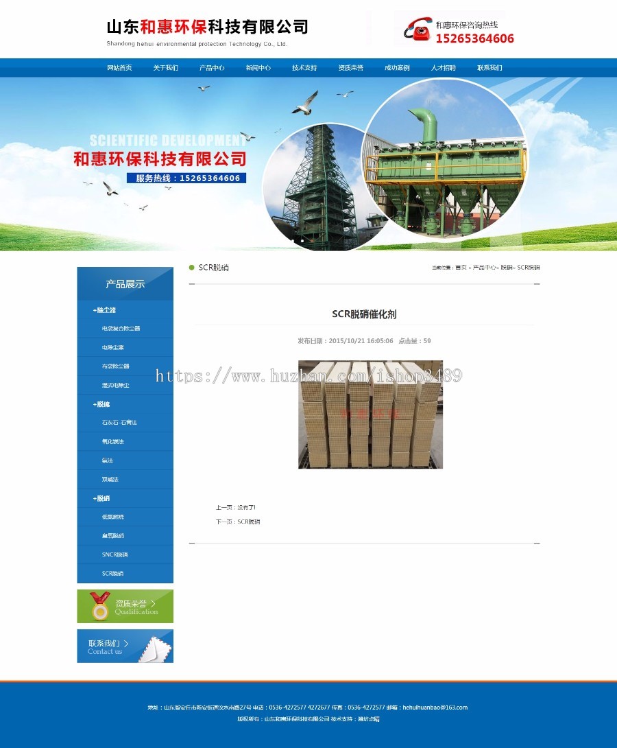 山东和惠环保科技有限公司-脱硫、脱硝、除尘