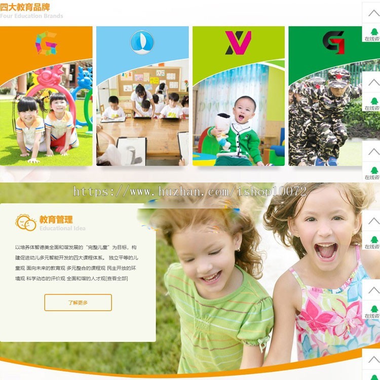 冠耕科技教育版商业版大气漂亮橙色学前教育幼儿园网站带完整管理后端+手机版+公众号对
