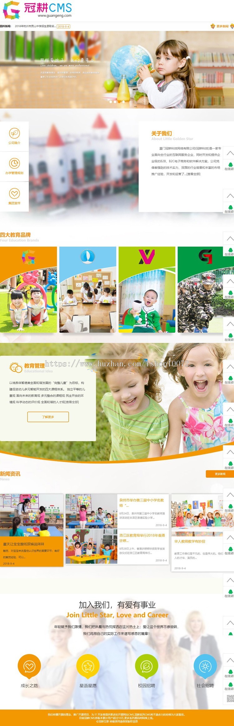 冠耕科技教育版商业版大气漂亮橙色学前教育幼儿园网站带完整管理后端+手机版+公众号对