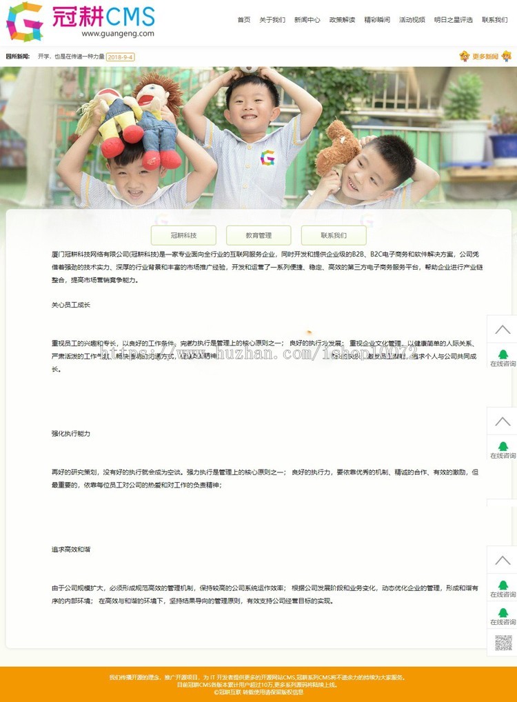 冠耕科技教育版商业版大气漂亮橙色学前教育幼儿园网站带完整管理后端+手机版+公众号对