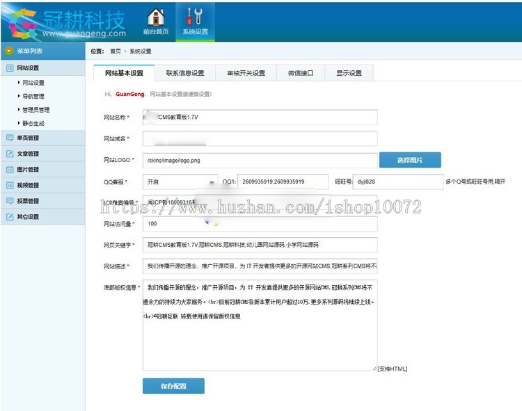 冠耕科技教育版商业版大气漂亮橙色学前教育幼儿园网站带完整管理后端+手机版+公众号对