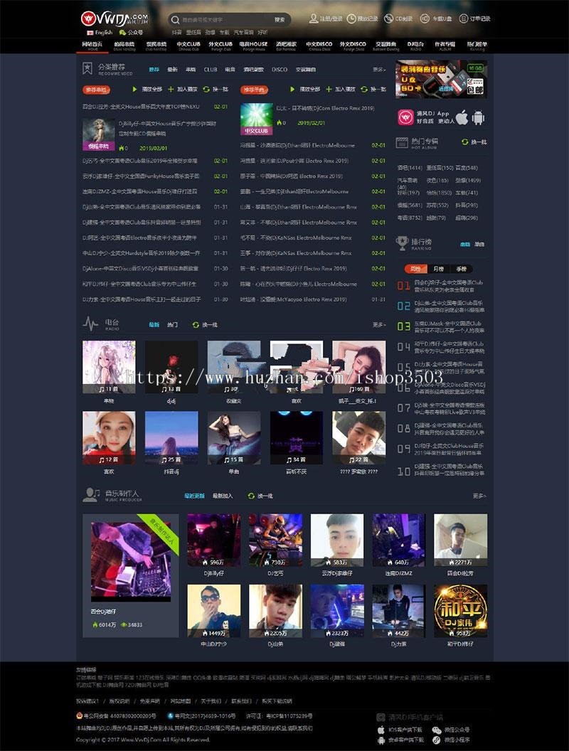 精仿清风dj音乐网模版,dj舞曲网站源码,
