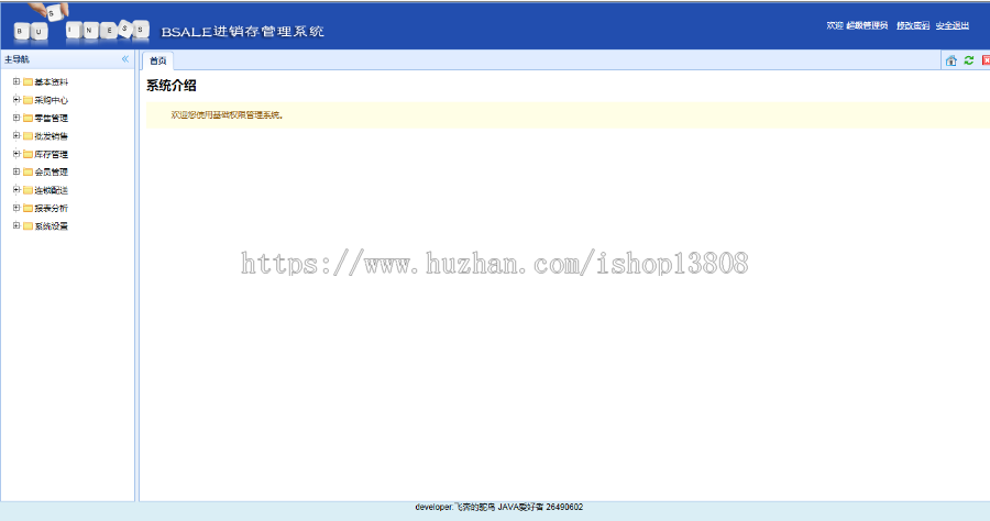 javaWeb进销存后台管理系统源代码+数据库
