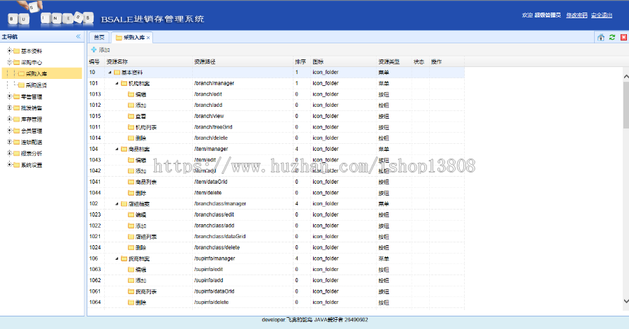javaWeb进销存后台管理系统源代码+数据库