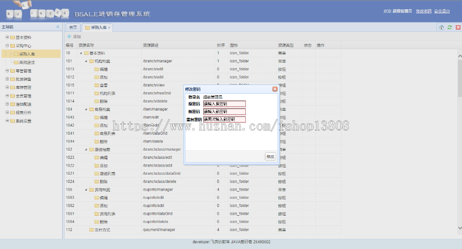javaWeb进销存后台管理系统源代码+数据库