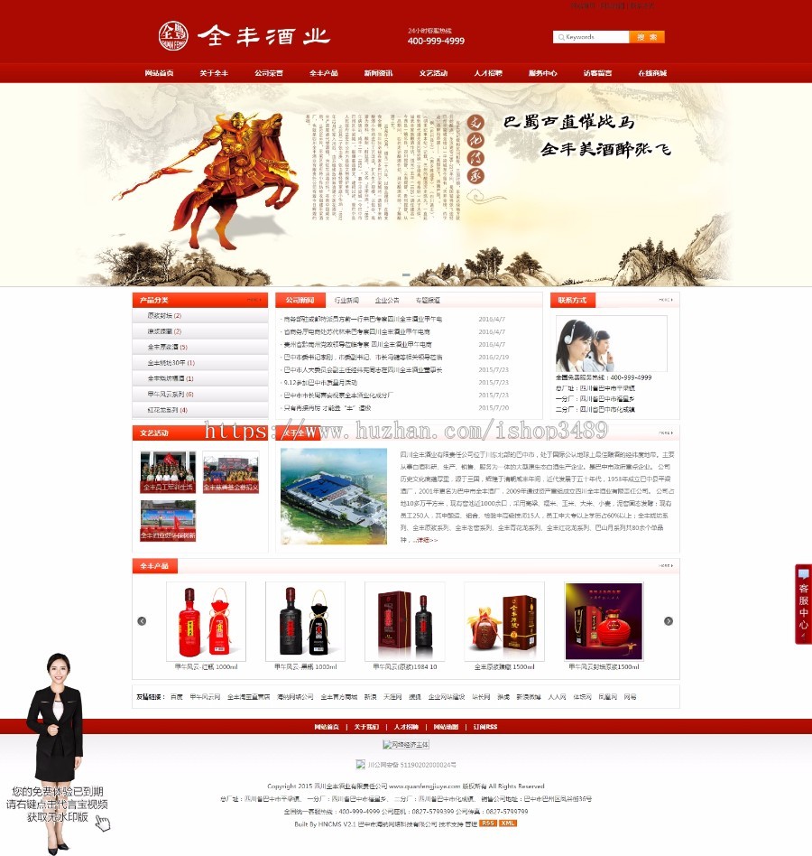 全丰酒业，白酒企业网站红色系大气