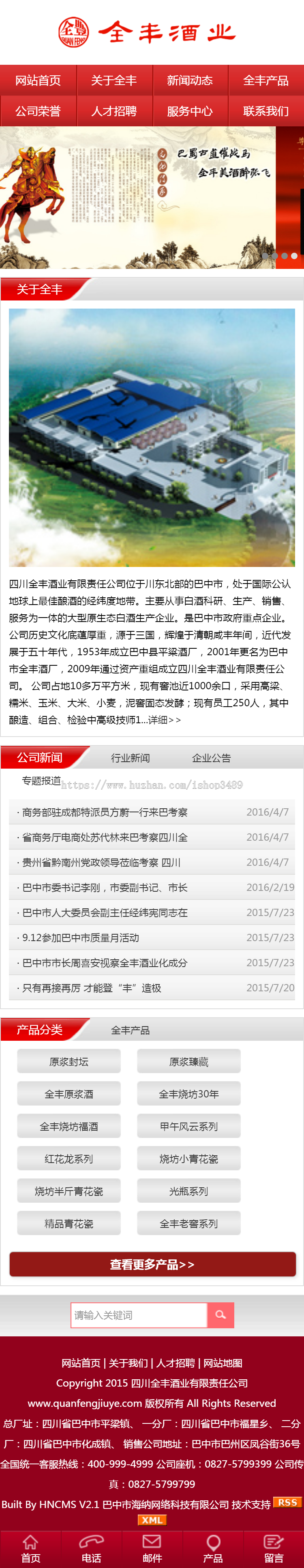 全丰酒业，白酒企业网站红色系大气