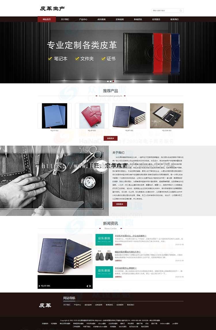 皮革网站模板皮具网站源码响应式模板手机自适应 带后台易优化seo 