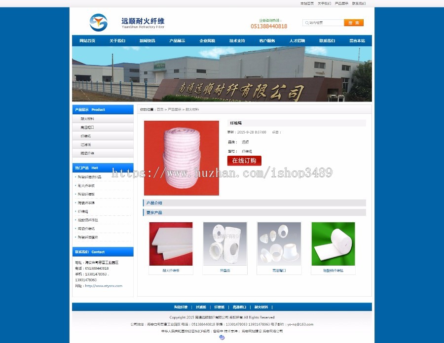 整站打包+手机版复合过滤纸|纤维纸|耐火纤维帽|保温材料|耐火材料--南通远顺网站源码