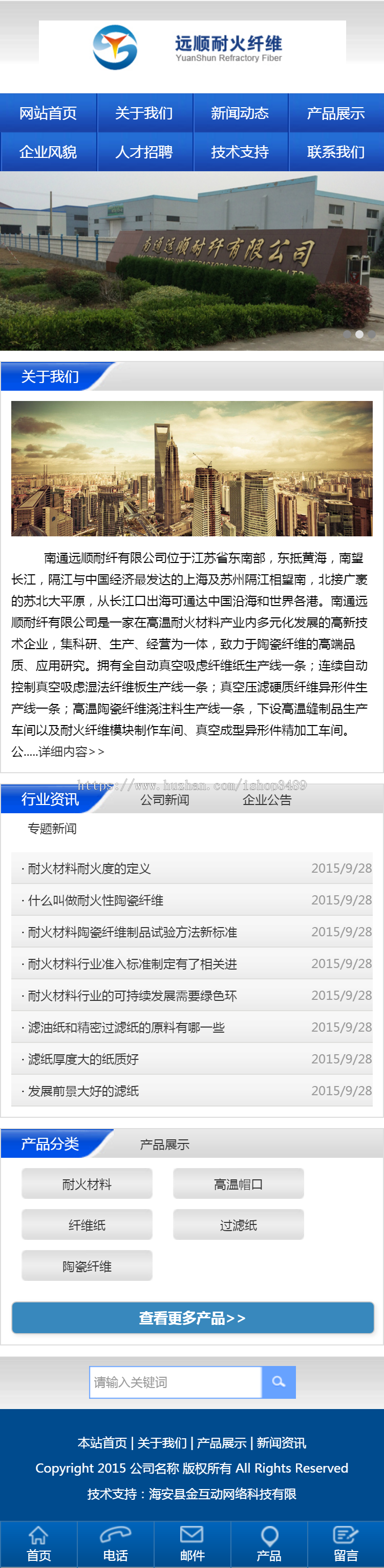 整站打包+手机版复合过滤纸|纤维纸|耐火纤维帽|保温材料|耐火材料--南通远顺网站源码