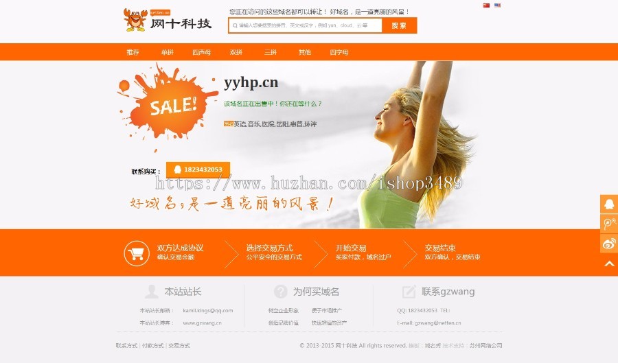 域名展示|域名出售|域名交易|米表 asp简单米表