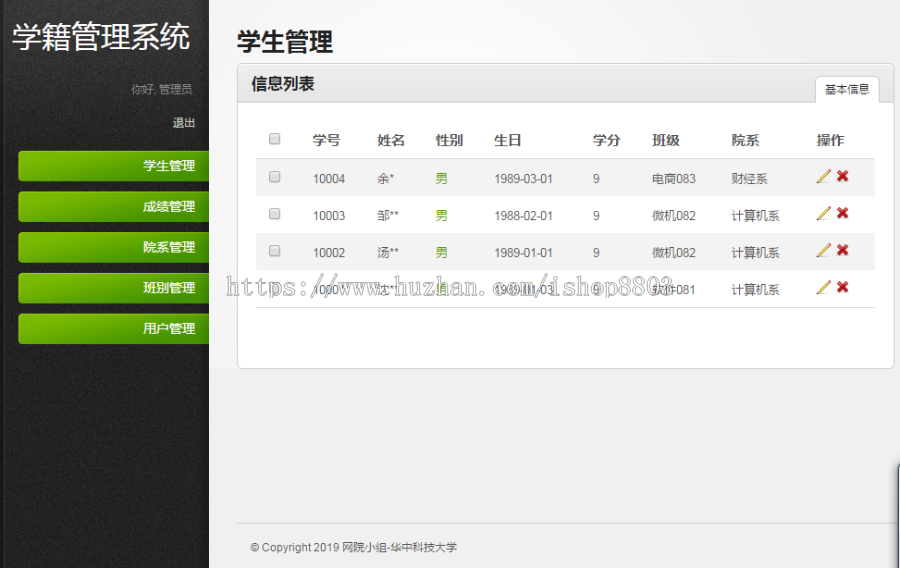 基于Thinkphp3.2学籍管理系统源码 