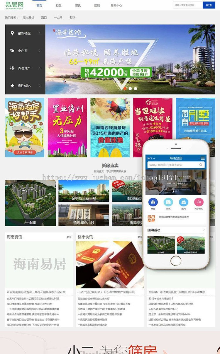 织梦房产分销门户企业模板(带手机端)带后台完整商业源码